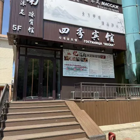 Hunchun Four Seasons Hotel