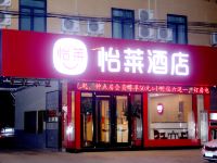 怡莱酒店(枣庄薛城万达店)