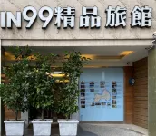 金門IN99精品旅館 大路東附近的飯店