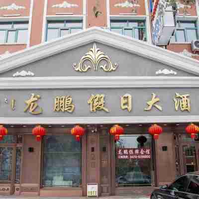 Longpeng Holiday Hotel Hotel Exterior