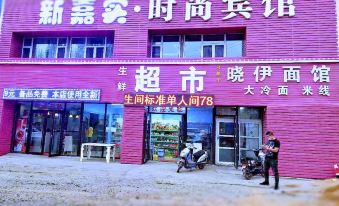 Changchun New Jiashi Fashion Hotel