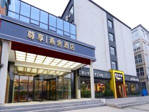 尊享燕舍飯店（鄭州奧體中心店）