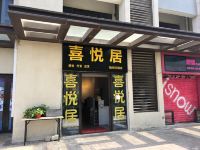 无锡喜悦居酒店 - 酒店外部