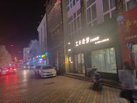 平凉浪人足迹青年旅社 - 酒店外部