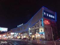 汉庭酒店(珲春商业街店)