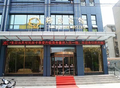 鬆滋梅苑飯店