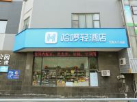 哈啰轻酒店(无锡火车站店)