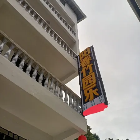 Nanjiang Yangchun bamboo gardenhome stay