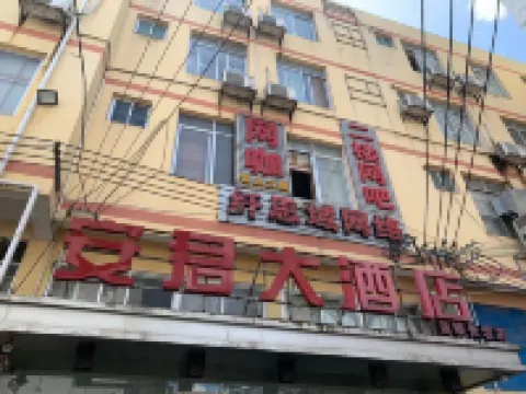 โอโย อานจุน โฮเทล