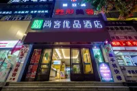 Shangke Youpin Hotel (Xianyang Lake Beiping Street Branch) 티베트 민족 대학교 주변 호텔