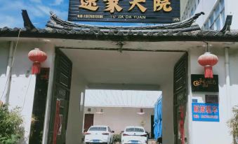 Lijiang Ancient City Tujia Courtyard (Bailong Cultural Square Branch)