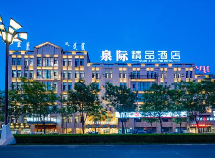 泉際精品飯店（ 高新技術產業開發區人民政府店）
