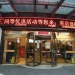 YANG GUANG DA JIU DIAN Hotels in der Nähe von Huangchuan Radio and TV University