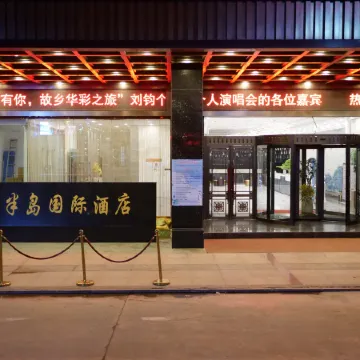 Dingxi Longwan Peninsula International Hotel