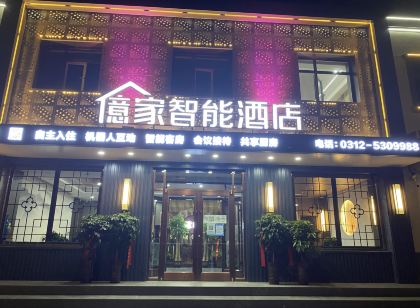 意家智能酒店（安新濱河路白洋澱景區店）