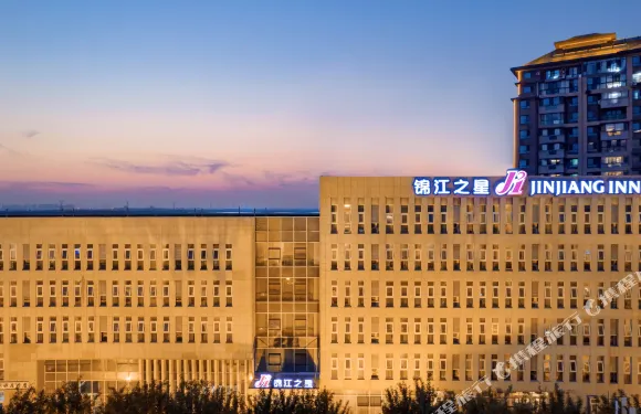 錦江之星（天津中新生態城國家海博館店）