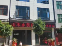 彌渡山木水民宿飯店 彌渡住宿飯店