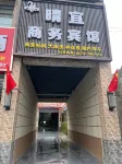 Xinxiang Qingyi Business Hotel