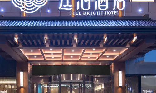 廷泊飯店（益陽赫山區步行街店）