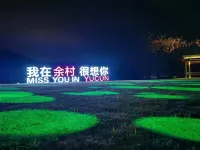 安吉心悅居民宿 安吉荷花山漂流サービスステーション周辺のホテル