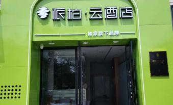 Homeinn Pebble Hotel (Chuzhou Suchu Industrial Park Linlou North Area)