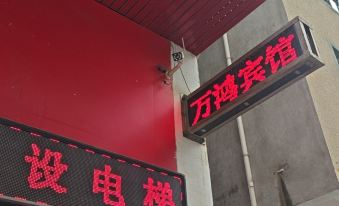 Fu'an Wan Hong Hotel