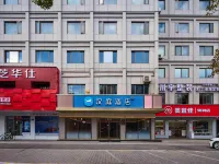 漢庭酒店（義烏之心店） 鄰近老車站1970文創園的酒店