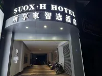 漳浦所享家智選酒店（赤湖店） 鄰近漳浦宏譽購物商場的酒店