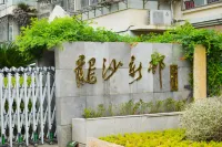 普陀山福来居民宿（普済寺）