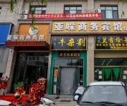 Linxia Yaduo Business Hotel