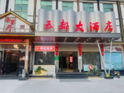 Yundu Hotel (Fangcheng No.7 Elementary School Traffic Police Brigade Branch)