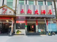 Yundu Hotel (Fangcheng No.7 Elementary School Traffic Police Brigade Branch)