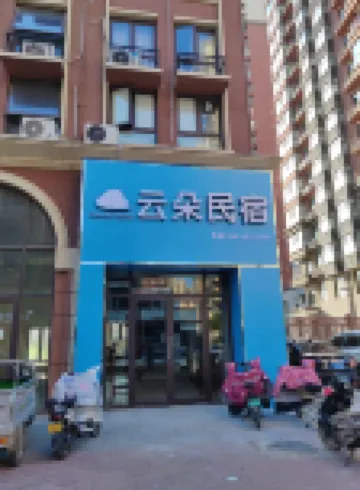 雲朵民宿（濮陽高鐵東站店）