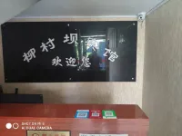 Liucunba Hotel Hotels in Xunyang