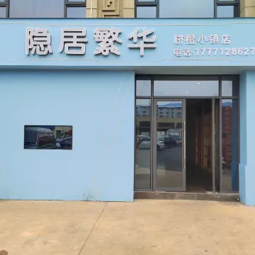 Yinju Fanhua Hotel (Zigui Navel Orange Town)