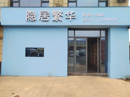 Yinju Fanhua Hotel (Zigui Navel Orange Town)