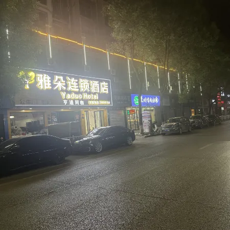 Chongren Yaduo Chain Hotel