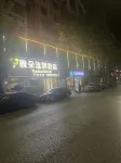 Chongren Yaduo Chain Hotel Hotel in zona East China Institute of Technology Xingzhi Branch