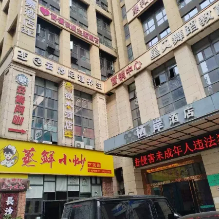 JIANJING  hotel Отели рядом с достопримечательностью «Changsha Social Work College Gymnasium»