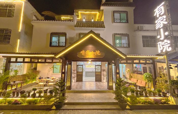 Youjia Xiaoyuan Homestay (Danxiashan Scenic Area)