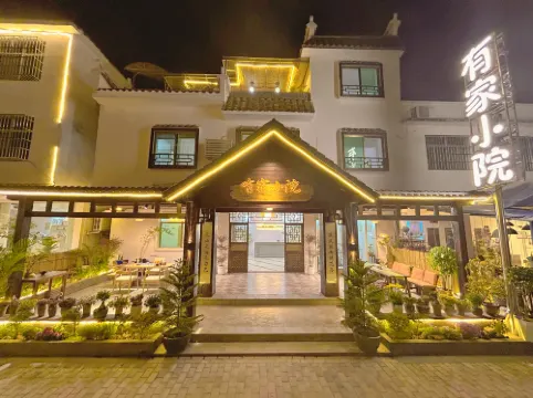 Youjia Xiaoyuan Homestay (Danxiashan Scenic Area)