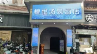 Tanyue Hot Spring Hotel (Zhangzhou Ancient City Branch)