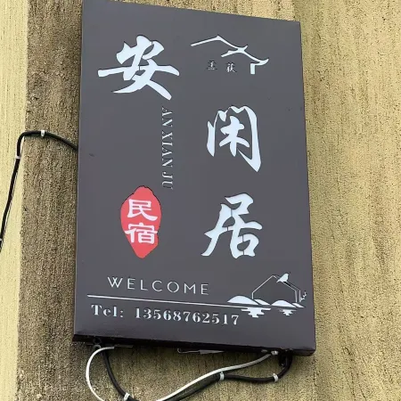 Shimian Menghuo Anxianju Homestay