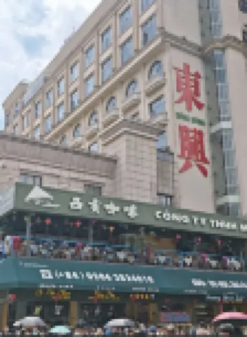 東興口岸怡馨民宿