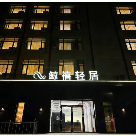 鯨禧輕居酒店