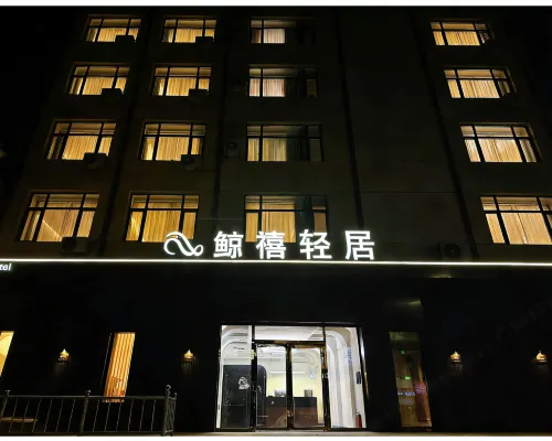鯨禧輕居酒店 Các khách sạn ở Lâm Giang