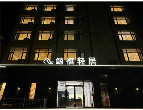 鯨禧輕居酒店