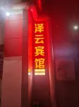 新澤雲賓館 - Mountain view