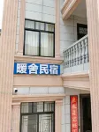 Nuanshe Homestay (China First Beach) - 2-Star