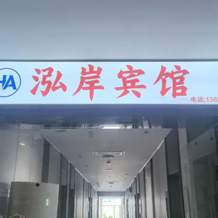 Heihe Hong'an Hotel (Central Pedestrian Street)